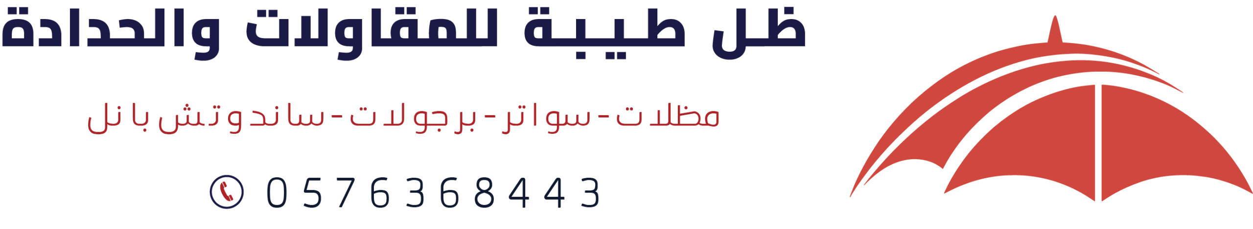 شعار ظل طيبة للمقاولات